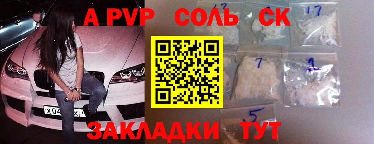Alpha PVP Соль  А ПВП Соль  Вход с VPN  Усолье-Сибирское  Alpha-PVP кристаллы 