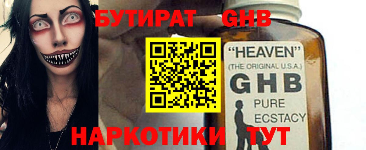 Усолье-Сибирское  Бутират  Вход с VPN  Бутират Butirat 