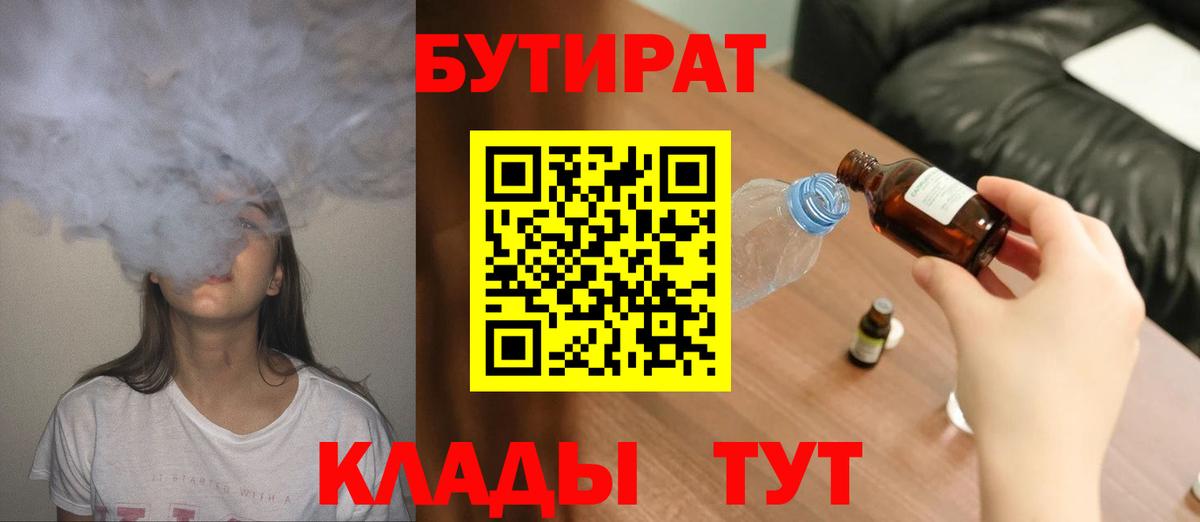 Бутират BDO 33% Усолье-Сибирское