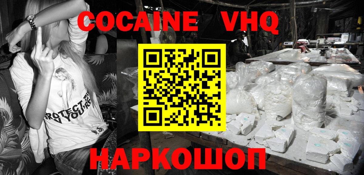 КОКАИН Боливия  Вход с VPN  Cocaine 97%  Усолье-Сибирское 