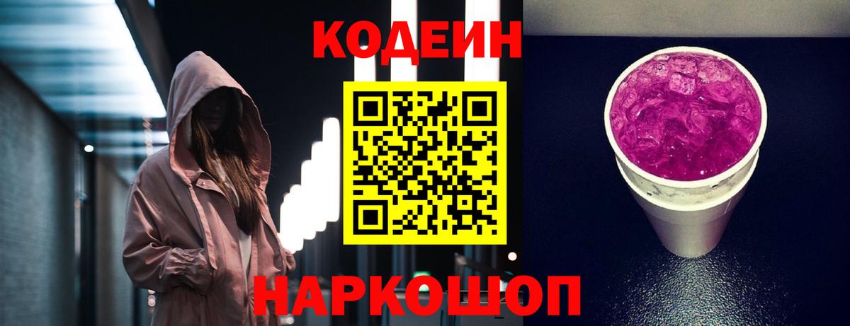 Кодеиновый сироп Lean напиток Lean (лин) Усолье-Сибирское