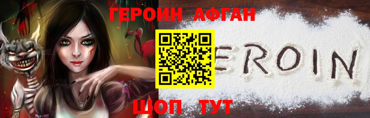 Усолье-Сибирское  Героин Афган  Вход с VPN 