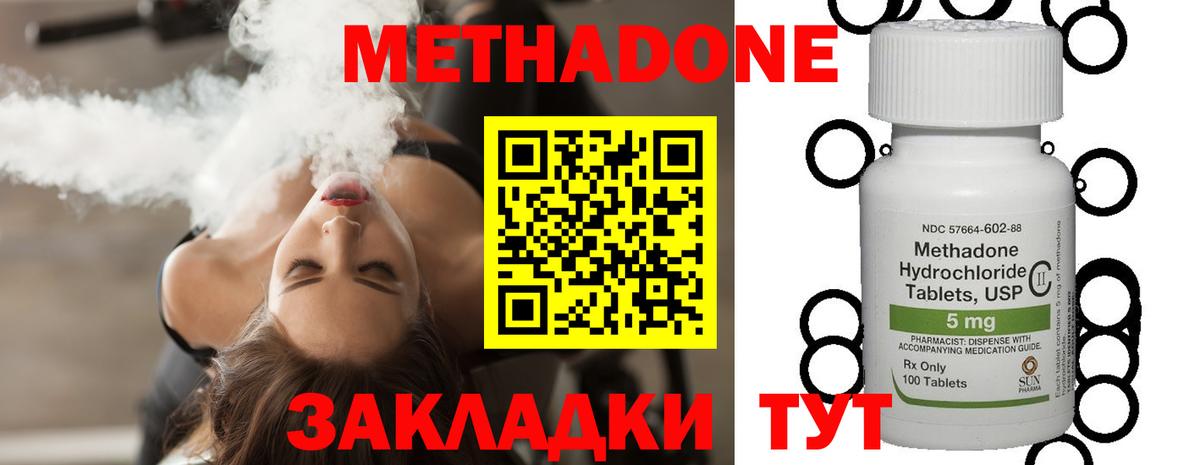МЕТАДОН methadone  Метадон кристалл  Усолье-Сибирское  Вход с VPN 